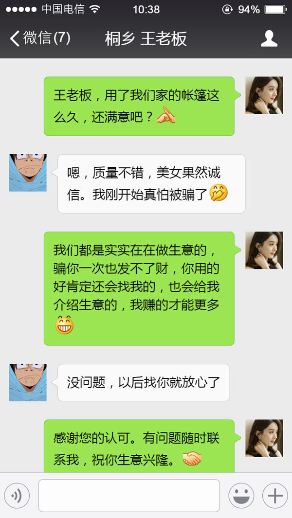桐乡王老板