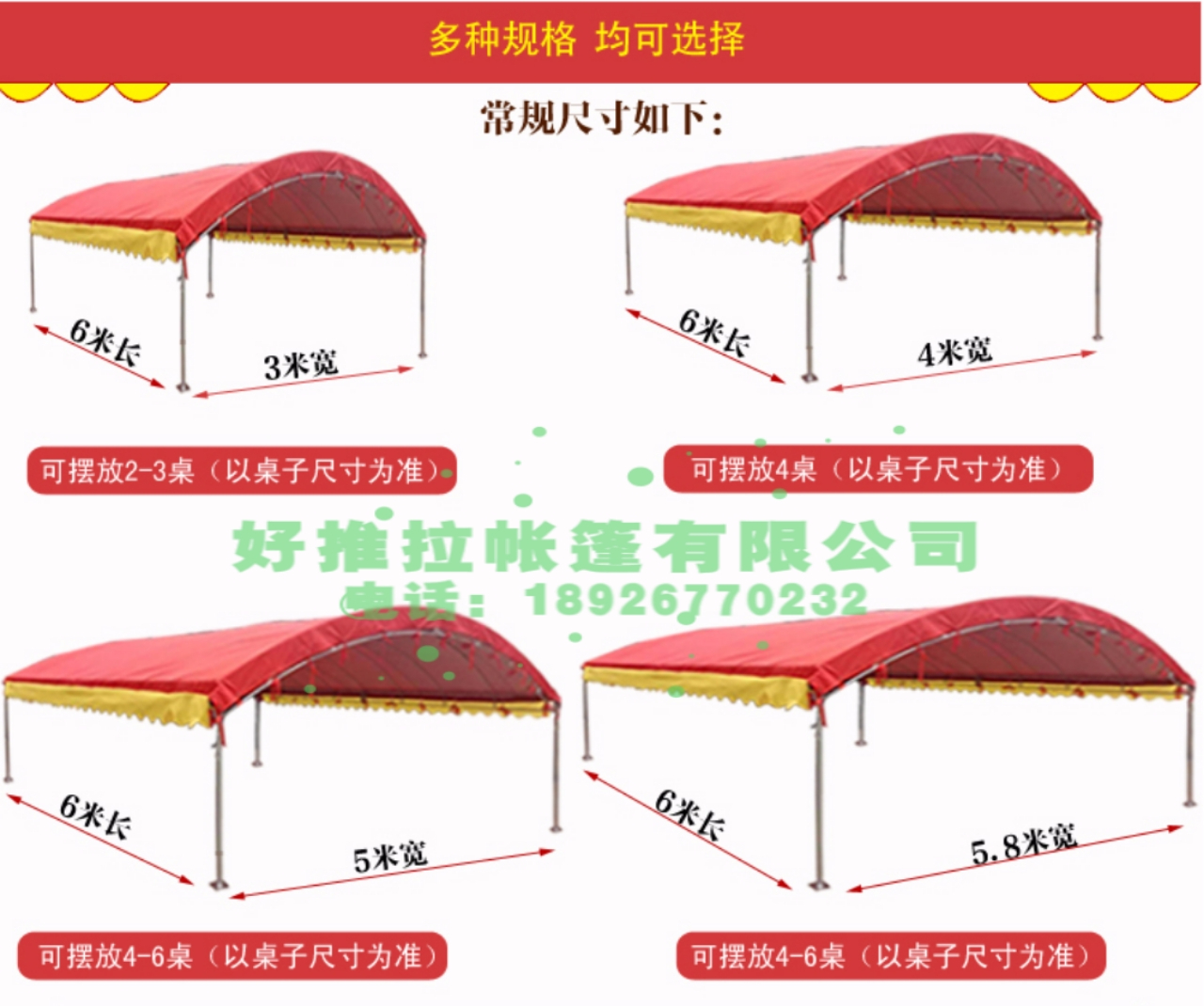 常用红白喜事帐篷有哪些标准尺寸，该怎么样去拼接？